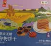 悠采中粮无糖杂粮谷物饼干3种口味396g糖尿病人适用减脂零食早餐代餐 实拍图