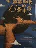 蓝熊船长的13条半命 7-14岁 幻想儿童文学 幽默  冒险 德国人最爱的100本书 实拍图