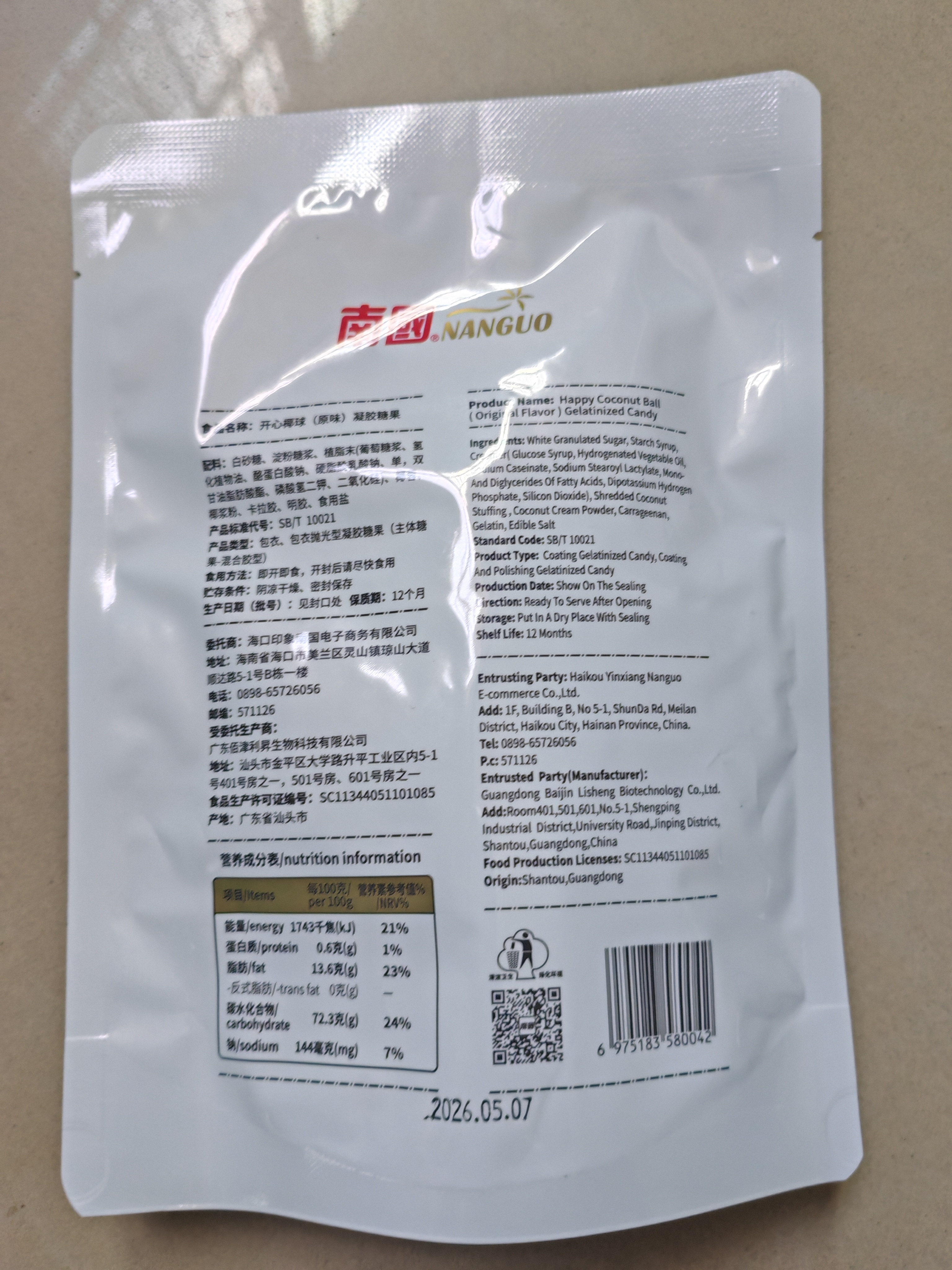 南国海南特产开心椰球100gX3袋 椰蓉节日礼夹心软糖果水果味零食 实拍图