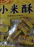延之恋延安延之恋小米酥独立包装零食320克延安发货 一袋320克 实拍图