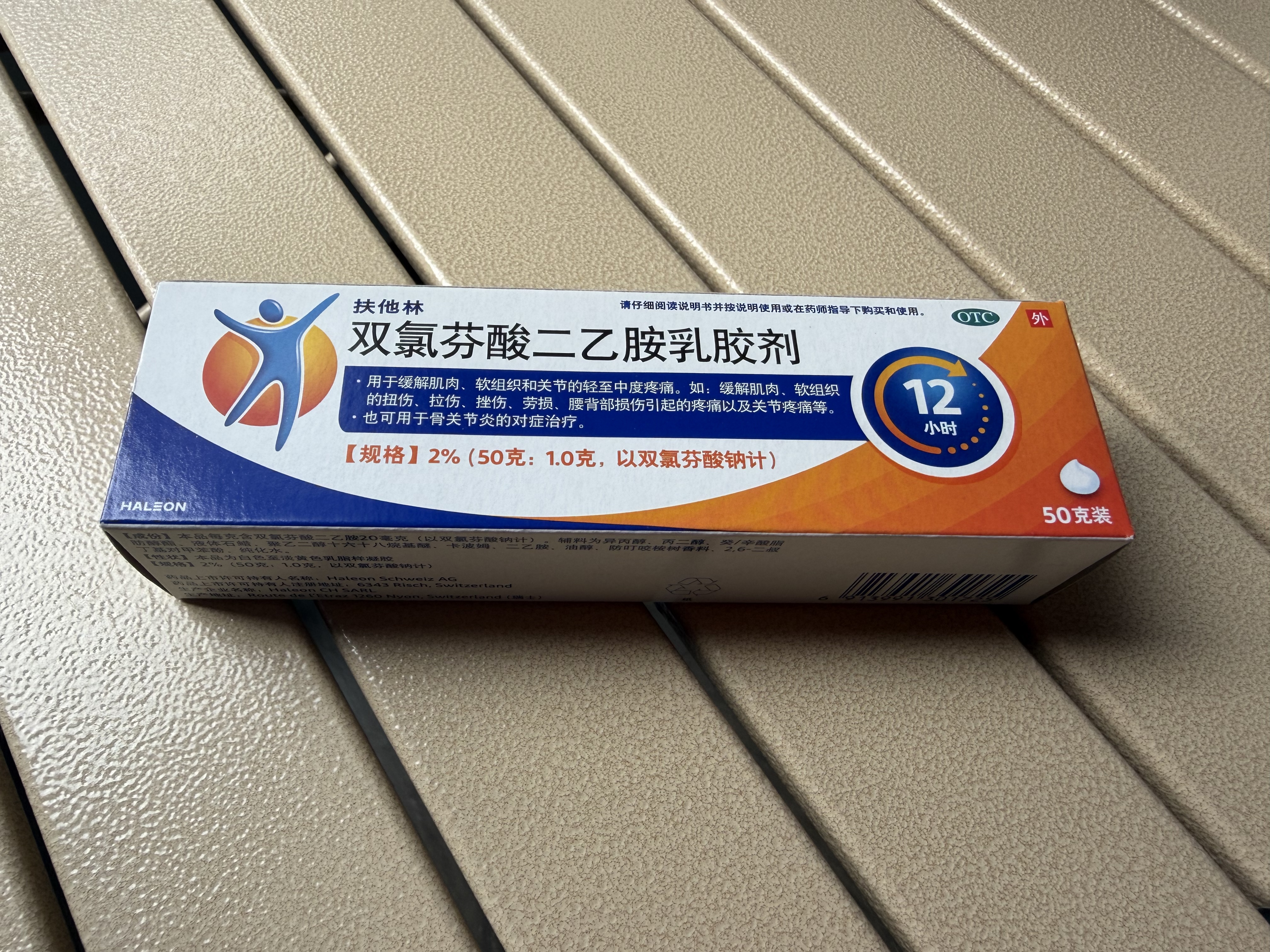 【原研进口】扶他林 双氯芬酸二乙胺乳胶剂 2%*50g 缓解肌肉关节疼痛软组织扭伤拉伤挫伤腰背部损伤 实拍图