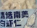 鲜京采【0保水剂】阿根廷红虾仁 净重68-88只  中秋聚餐 实拍图