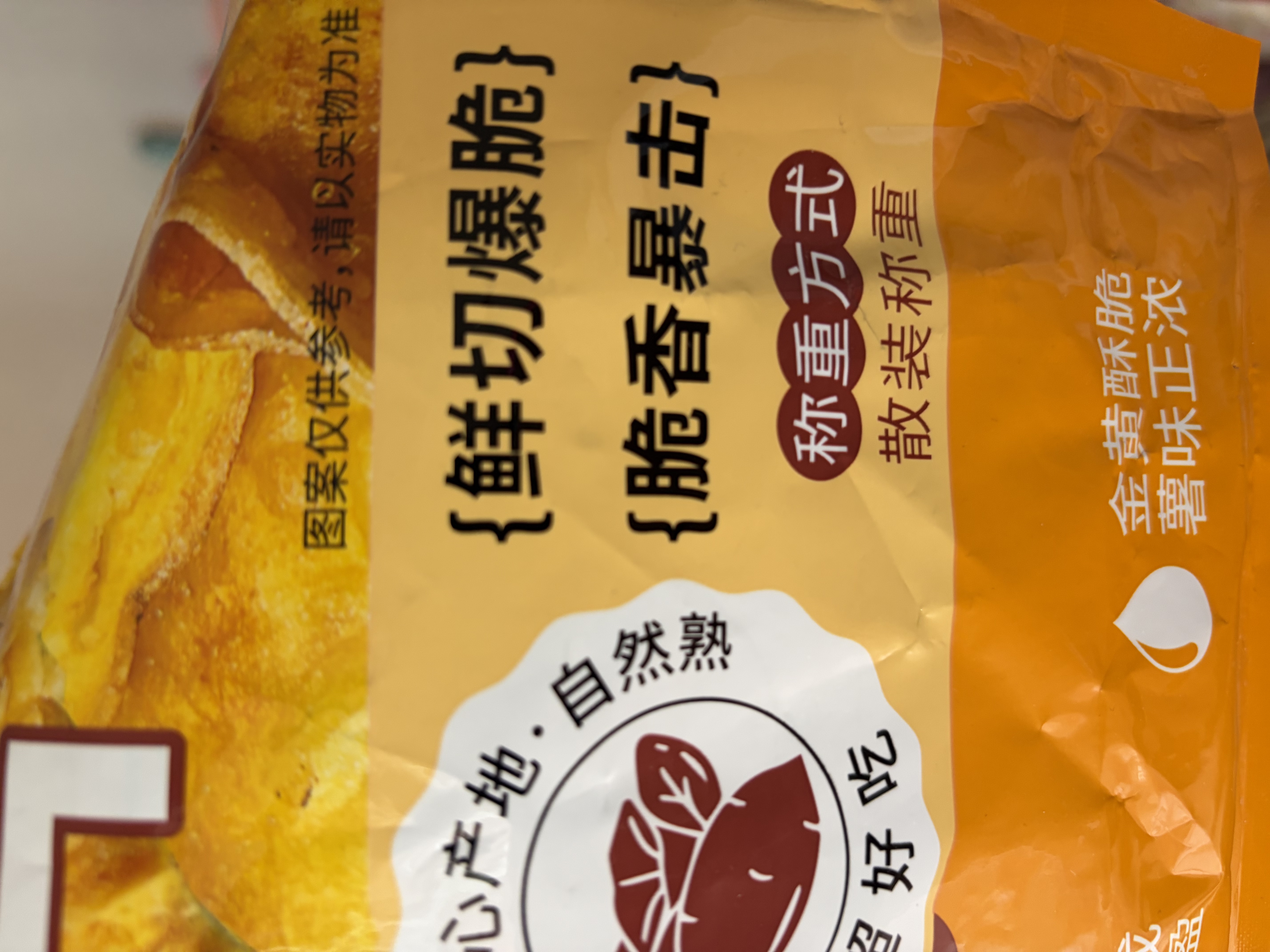 享食兔香脆红薯干片地瓜无添加剂农家传统薯条干即食办公室休闲零食500g 实拍图