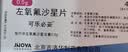 日本原研进口】可乐必妥左氧氟沙星片尿路感染消炎药消炎特专效药治咳嗽上呼吸道感染京东官方旗舰店大药房 0.5g*4片 2盒装 【抗感染用药】 实拍图