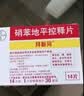 【原研进口】拜新同 硝苯地平控释片 30mg*14片/盒 12盒装 实拍图