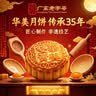 华美 七星伴月中秋月饼礼盒双蛋黄纯白莲蓉月饼广式大礼包送礼905g 实拍图