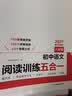 一本2027一本初中语文阅读七八九年级语文阅读训练五合一初中语文阅读答题方法100问答题技巧答题方法语文现代文阅读文言文古诗文阅读名著导读训练思维语文阅读工具书中学教辅书 8年级【五合一】语文阅读 正 实拍图