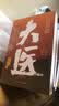 大医破晓篇+日出篇（共4册 马伯庸2022年全新长篇历史小说） 小说  中南传媒 实拍图