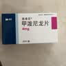 美卓乐【原研药】甲泼尼龙片3盒装 4mg*30片/盒 实拍图