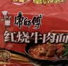 康师傅 方便面 经典红烧牛肉面103g*24袋 泡面袋装整箱速食 方便食品 实拍图