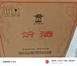 汾酒 黄盖玻汾 清香型白酒 53度 475mL*6瓶整箱 年份随机 实拍图