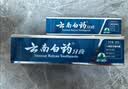 云南白药牙膏经典系列家庭装清新口气健齿护龈改善牙龈问题留兰香型180g*3 实拍图