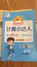 阳光同学 2026秋新版计算小达人四年级上册数学北师版思维训练 小学4年级同步教材口算速算天天练计算能手专项练习册 开学季 实拍图