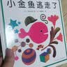 小金鱼逃走了 五味太郎 绘本0-3岁 专注力训练  视觉大发现  提升宝宝观察力认知力 益智游戏 爱心树童书 早教启蒙 实拍图