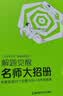 2027新版 解题觉醒】天星教育解题觉醒2027高考名师大招册解析册视频课讲解解题思路高考必刷题高三数学语文杨佳奇化学物理高考总复习解题觉醒 6本【语文+数学+英语+物理+化学+生物】 实拍图