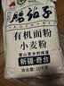 腰站子新疆奇台有机面粉四方认证中强筋面食粉烘焙吐司粉面包小麦粉 【有机系列20斤】送货上门 实拍图