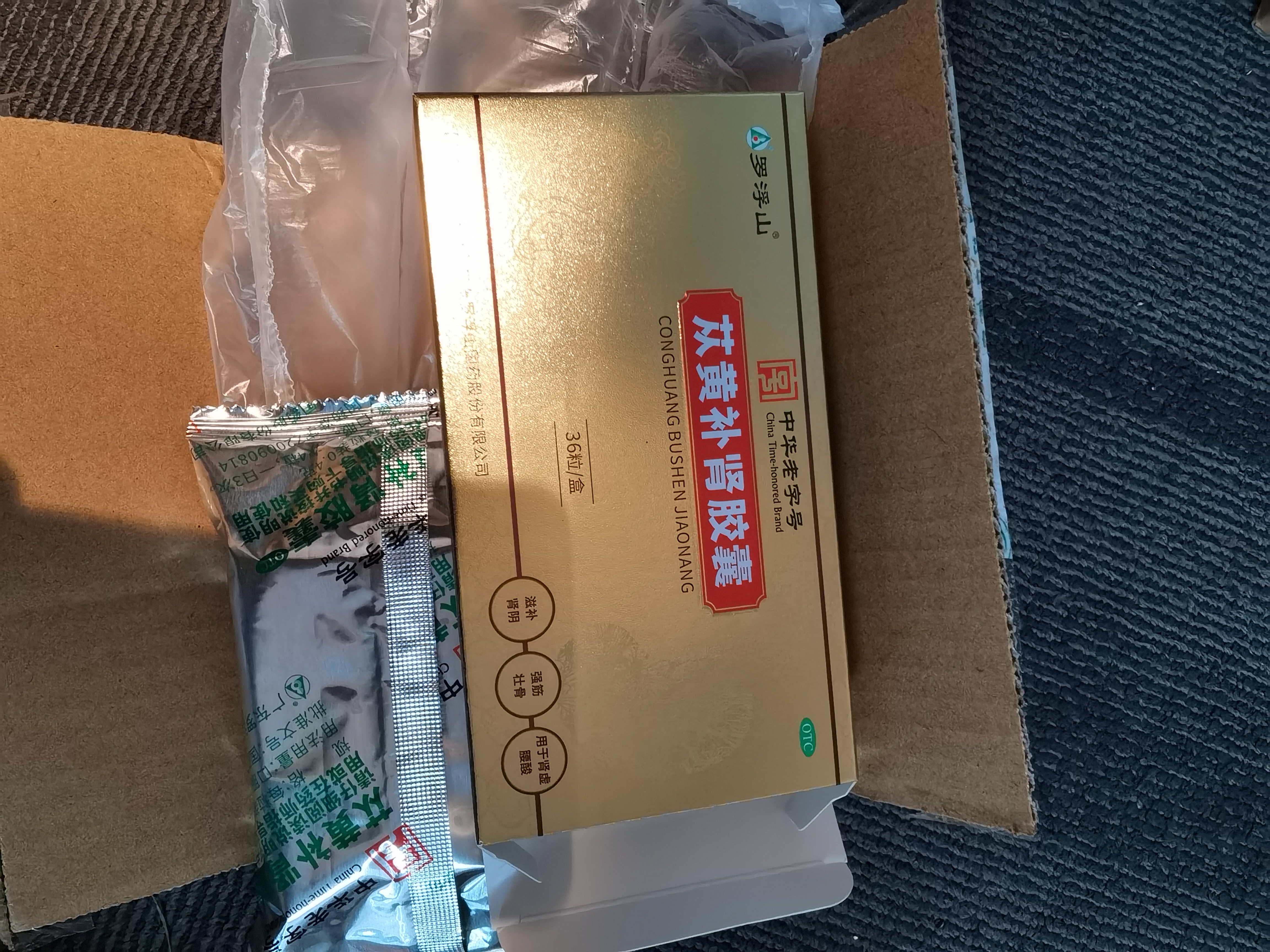 罗浮山 苁黄补肾胶囊0.4g*36粒滋补肾阴强筋壮骨用于肾虚腰酸健脾益肾宝苁黄胶囊罗浮苁黄胶囊 实拍图