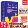 英汉双解大词典 多功能英语字典词典词汇短语语法工具书小学初中高中学生实用牛津词典高考大学四六级 开学季 实拍图