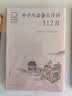 小学生必备古诗词112首（新版）语文教材配套 康震书法书签 人教社资深编审主编、教材主编指导 开学季 实拍图