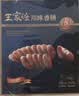 王家渡低温香肠正宗四川特产咸鲜香肠350g猪肉腊肠腊味肉肠下酒菜 实拍图