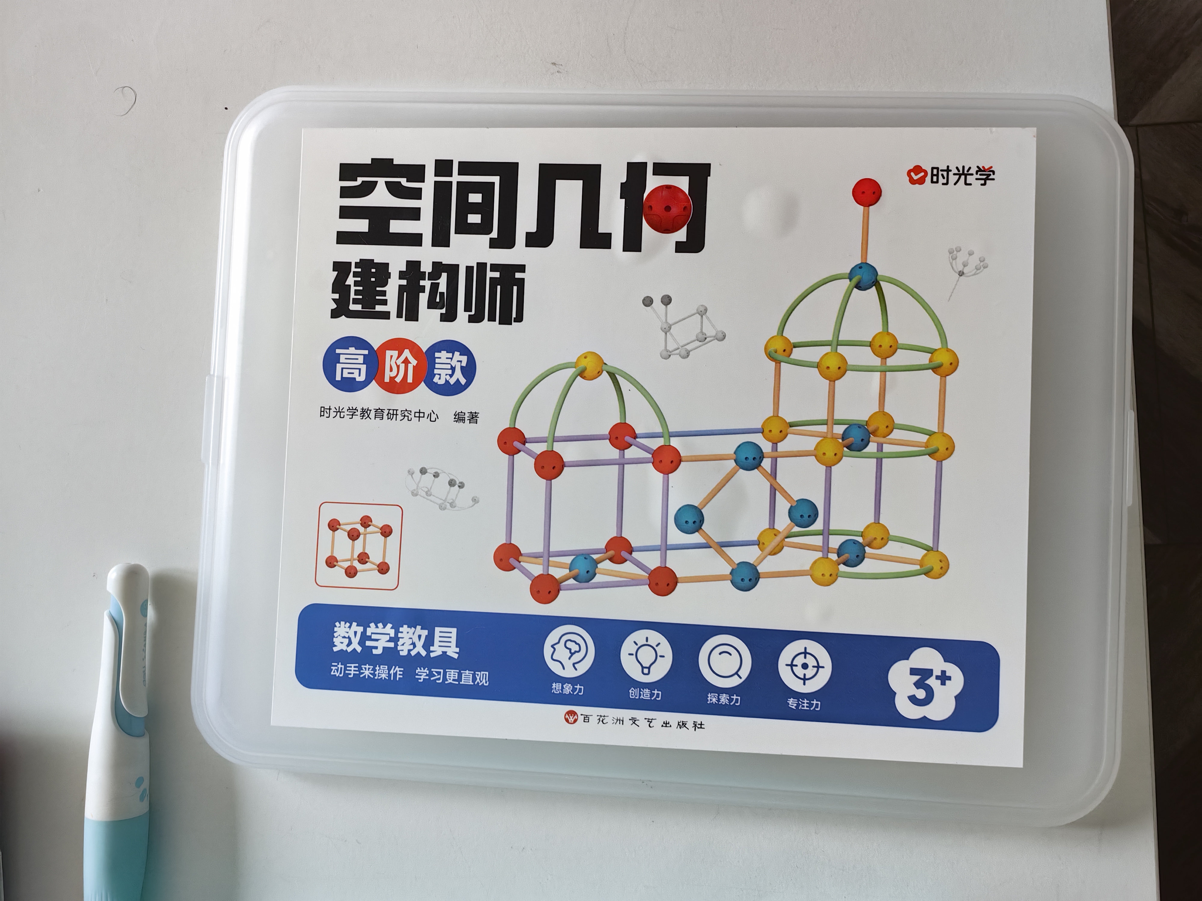 时光学空间几何建构师高级款配收纳盒数学教具幼儿园小学生培养数理空间思维启蒙立体几何重造型开学礼物 实拍图