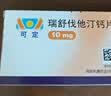 【联合用药】[可定]瑞舒伐他汀钙片10mg*14片/板*2板/盒*12盒+[立乐欣]ω-3脂肪酸乙酯90软胶囊1g*7粒*2 实拍图