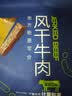 蒙都风干牛肉干 混合口味 散称600g 约七成风干 休闲零食 清真 实拍图