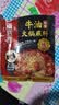 海底捞火锅底料 浓香牛油火锅底料150g 2~3人份麻辣味火锅底料 实拍图