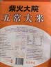 柴火大院 五常大米 10斤 (东北大米 五常稻香米 5kg) 实拍图