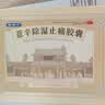 【风湿关节联合用药]曹清华薏辛除湿止痛胶囊0.3g*216粒/盒+曹清华关节止痛膏7cm*10cm*6贴*2盒关节疼腰椎痛 实拍图