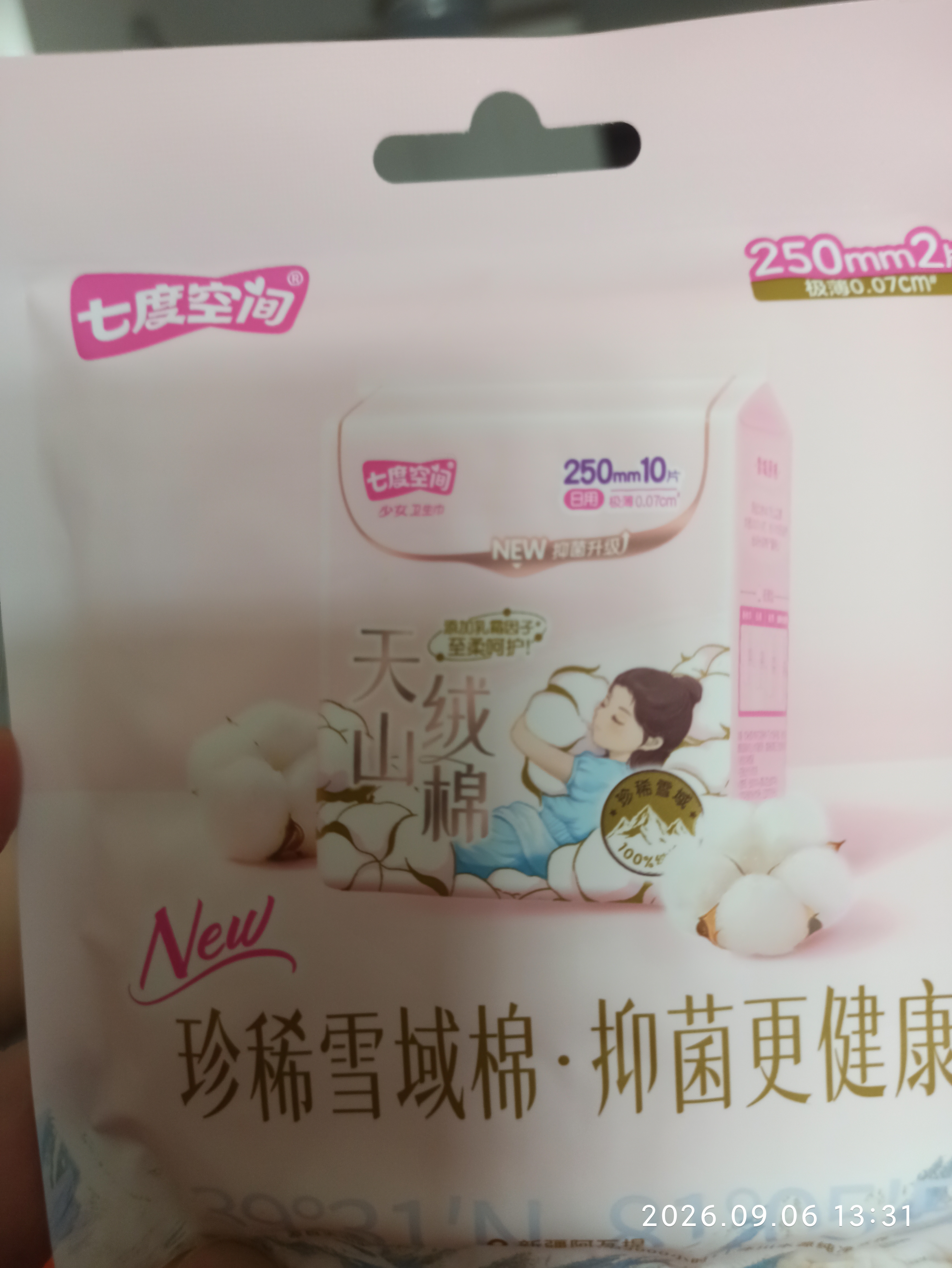 七度空间天山绒棉 极薄纯棉日用250mm卫生巾2片装【品牌直供 安心品质】 实拍图