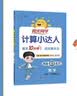 阳光同学 2026秋新版计算小达人一年级上册数学北师版思维训练 小学1年级同步教材口算速算天天练计算能手专项练习册 开学季 实拍图