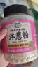 湾琴河 洋葱粉200g 纯洋葱粉烤鱿鱼腌肉烧烤撒料去腥香辛料 实拍图