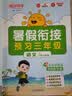 【送预习笔记】阳光同学 2026秋新版 暑假衔接二升三语文+数学人教版（全套两册）预备三年级小学暑假作业预复习同步训练练习册一本通 实拍图