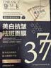 DARANCA黛兰卡美白抗皱祛斑面膜熬夜焕亮淡斑淡纹提亮精华面膜圣诞节礼物 【1盒体验装】新客体验 实拍图