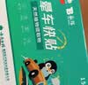 云南白药晕车贴耳贴防晕车晕船晕机防呕吐成人老人晕车贴开学季出行15贴 实拍图