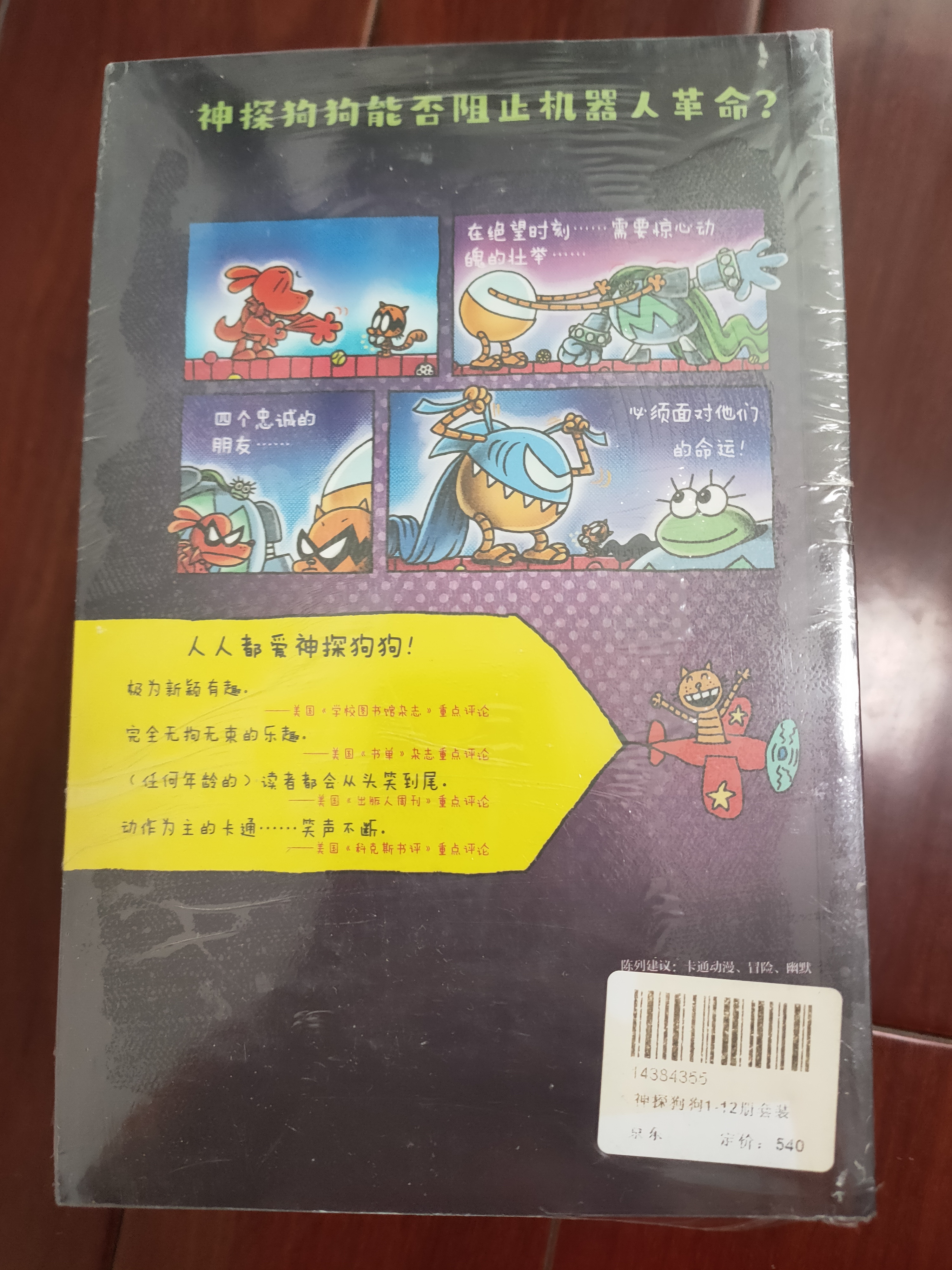 神探狗狗1-12套装（累计销量超6000万册，长年霸榜《纽约时报》的现象级童书）  实拍图