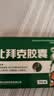 比拜克胶囊0.36g*9粒*2板/盒  清热解毒牙龈肿痛 头痛目赤 大便秘结 实拍图