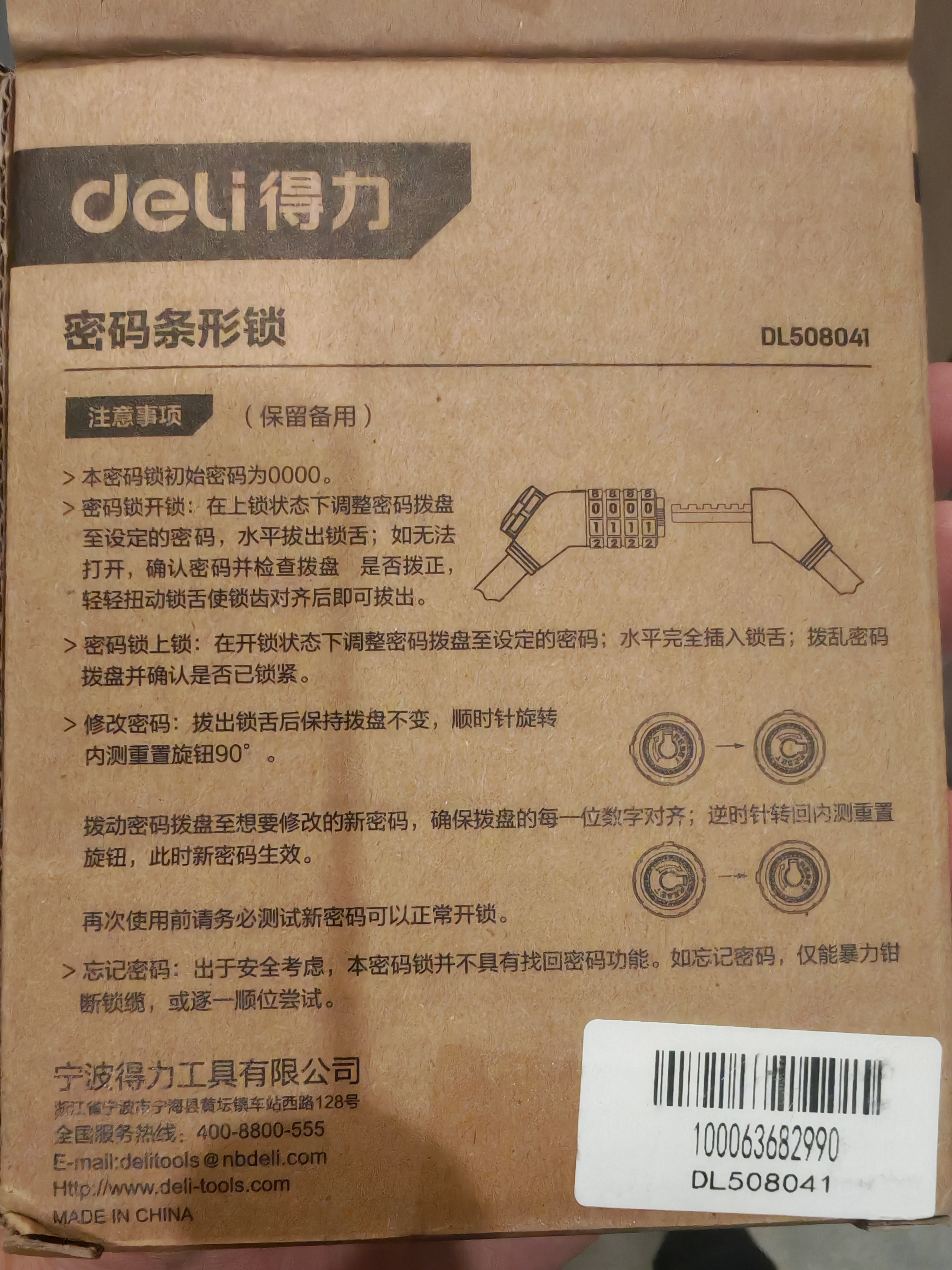 得力（deli）自行车密码锁单车锁电动车锁山地车锁钢丝锁防盗锁防剪自行车配件 实拍图