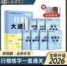 【包邮】墨点字帖 行楷大通关 初学者控笔训练字帖学生成人行楷钢笔字帖荆霄鹏硬笔书法临摹描红练字帖赠练字技法阅读狂欢节 实拍图