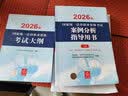 2026年国家统一法律职业资格考试：案例分析指导用书+大纲(套装3册) 法考教材 司法考试 正版 晒单实拍图