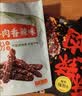 蜀道香 真味牛肉干 香辣味200g 休闲零食 肉干肉脯特产小吃0添加淀粉 实拍图