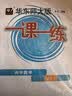 2026适用一课一练·高中数学·必修1 开学季 实拍图