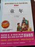 童年/快乐读书吧六年级上册儿童文学名著阅读 高尔基三部曲（无障碍阅读彩插本） 开学季 实拍图