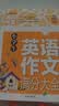 小学生英语作文满分大全 黄冈作文（新版）作文书素材辅导人教版三四五六年级3-4-5-6年级8-9-10-11岁适用满分作文大全 开学季 实拍图