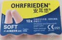 安耳悠 德国进口耳塞防噪音睡觉睡眠专用男女降噪隔音睡眠耳塞 soft5副 实拍图