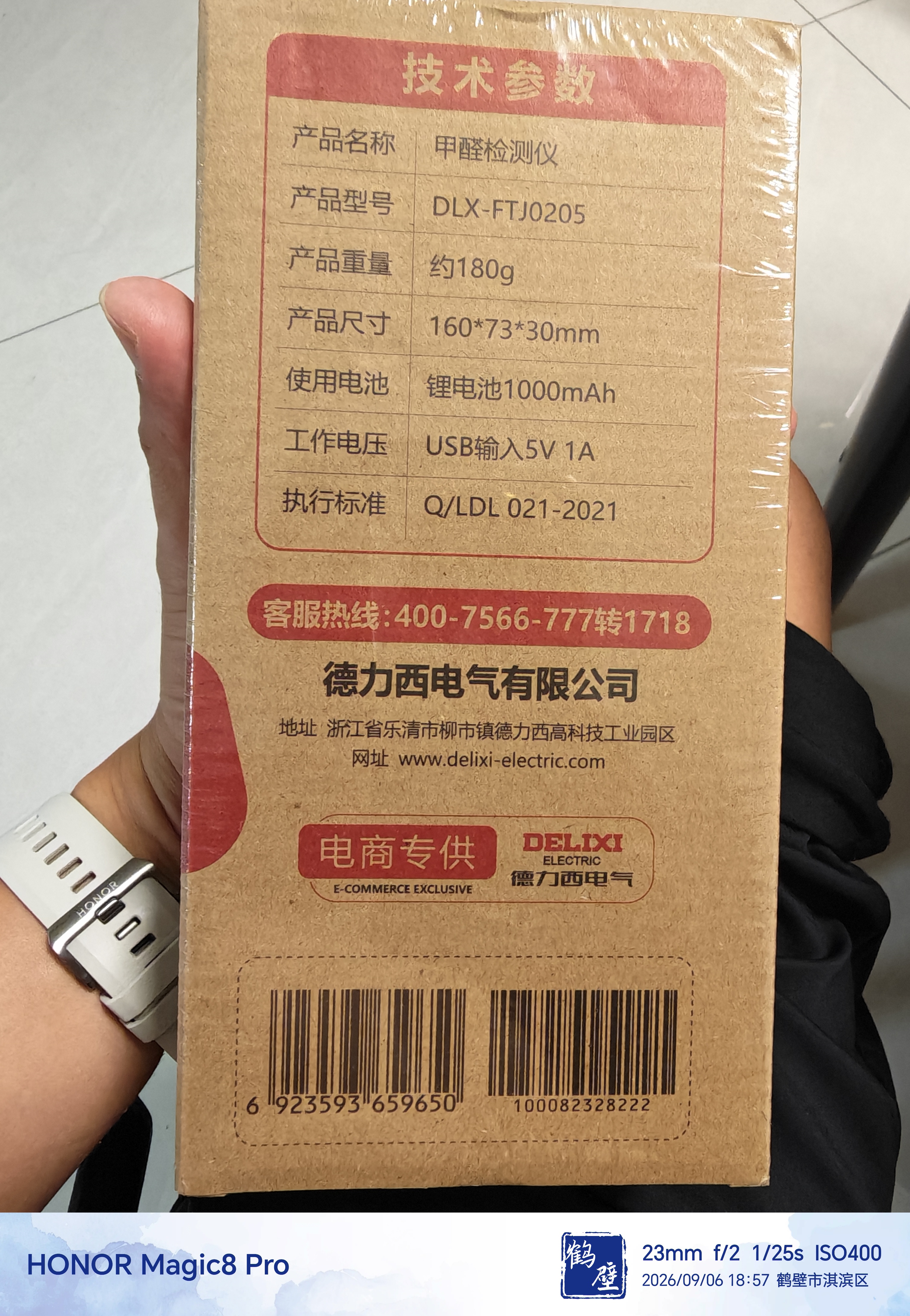 德力西电气（DELIXI ELECTRIC）高精准专业甲醛检测仪空气质量检测仪室内家用新房汽车测试检测 实拍图