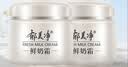 郁美净鲜奶霜110g*2补水滋润保湿面霜鲜奶精华润肤霜乳液教师节礼物 实拍图