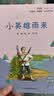 快乐读书吧六年级上指定阅读：童年+小英雄雨来+爱的教育(套装共3册）六年级必读人教版 开学季 实拍图