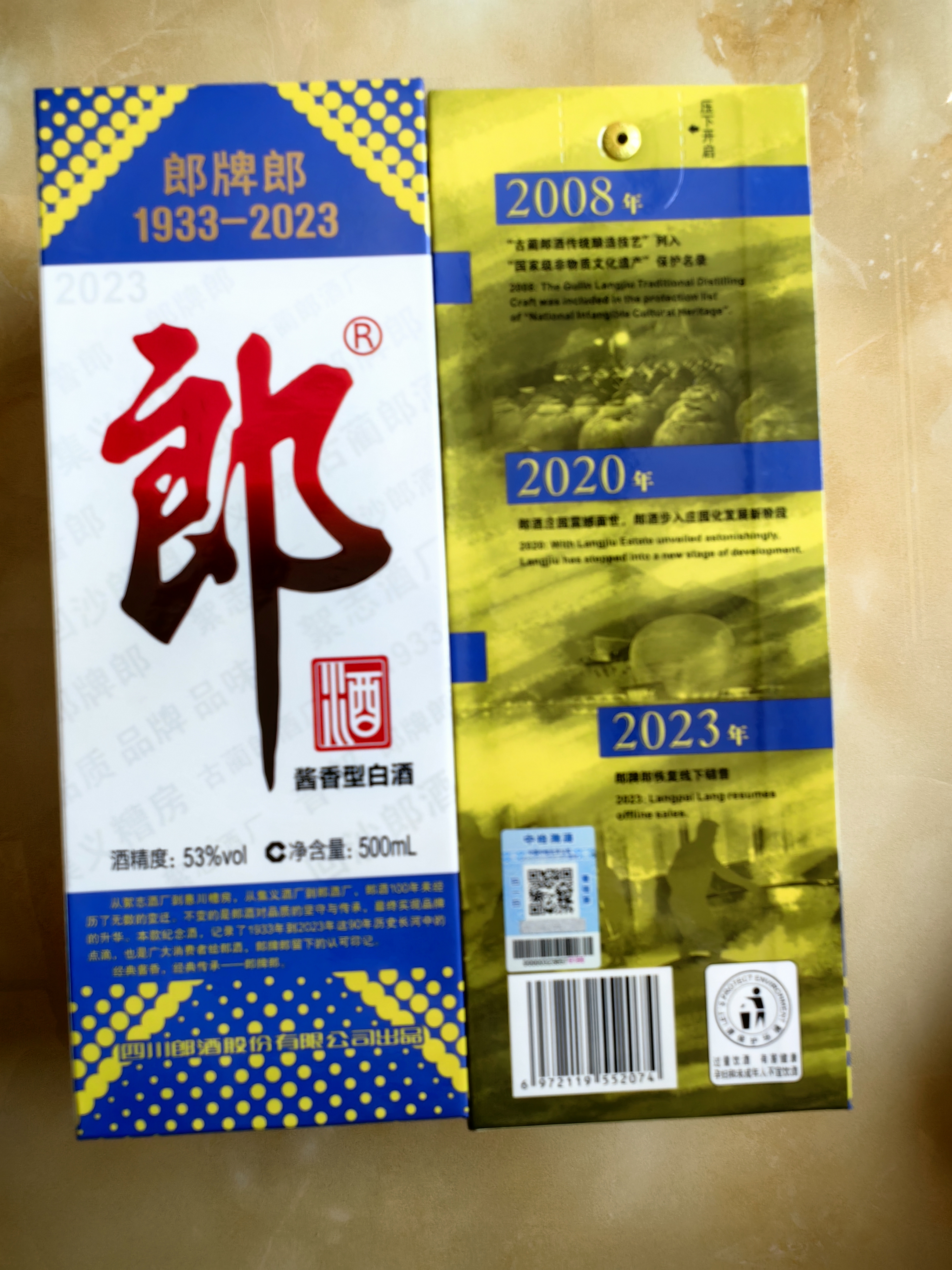 郎酒 郎牌郎酒 2023年特别版 酱香型白酒 53度 500ml 单瓶装 陈年老酒 【名酒鉴真】中秋送礼 实拍图